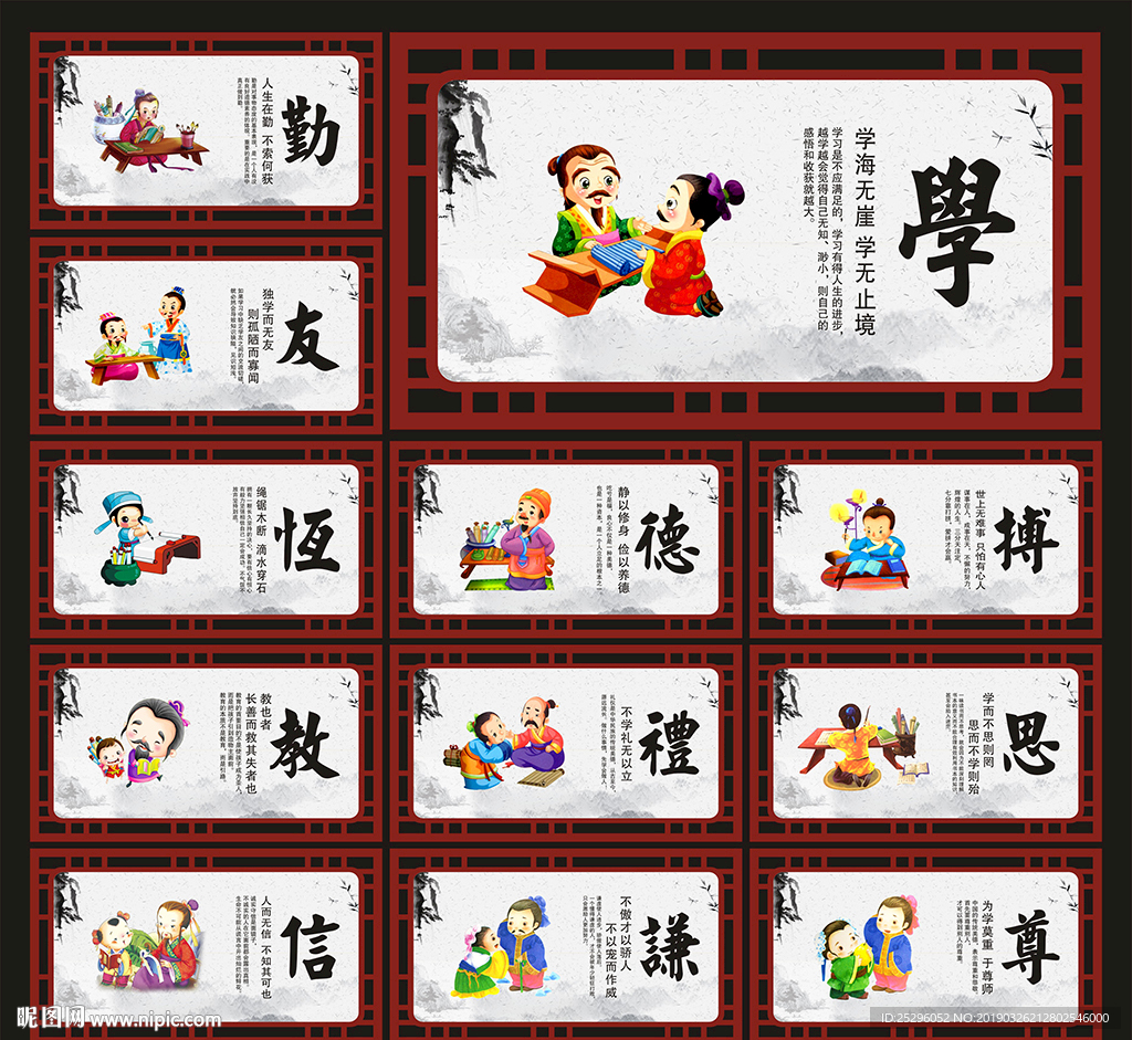 学校文化墙