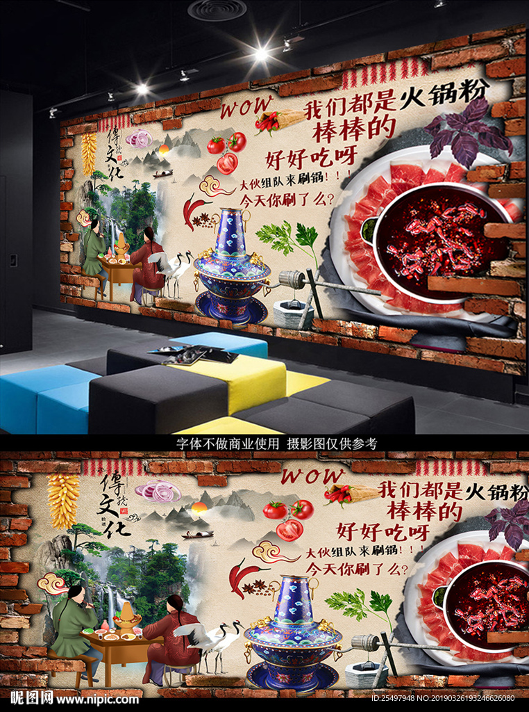 火锅背景墙