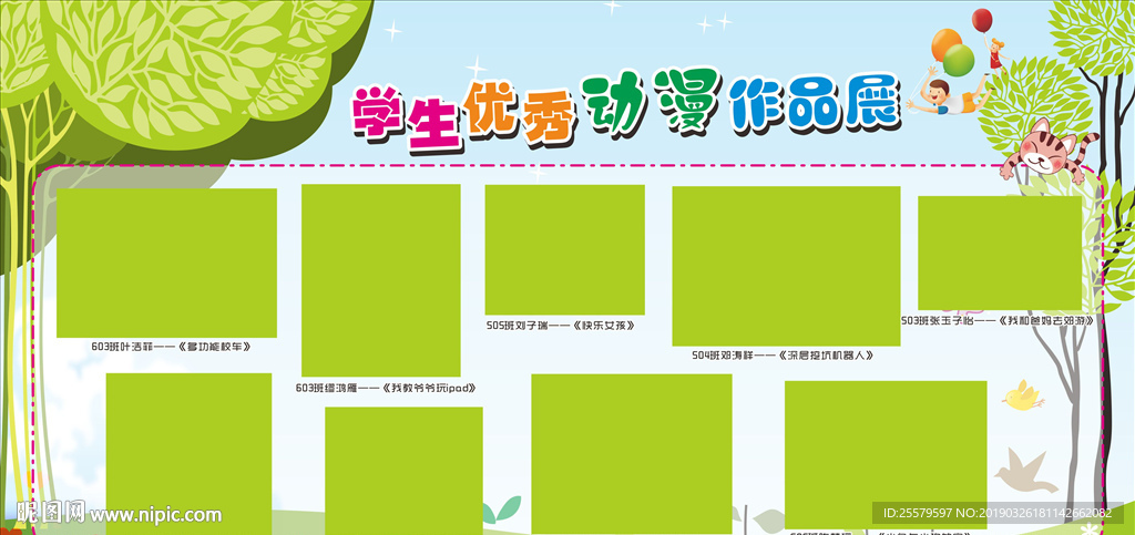 绿色中小学生卡通作品展板