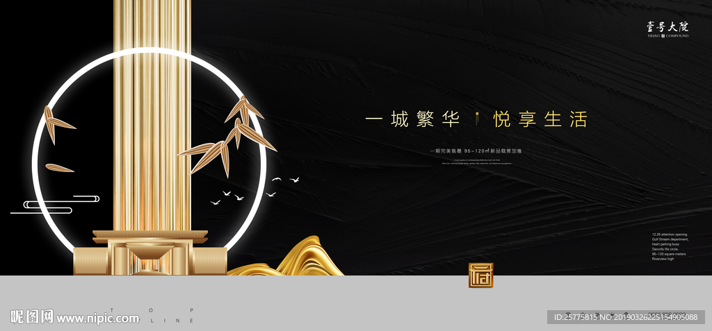 高端黑金地产广告