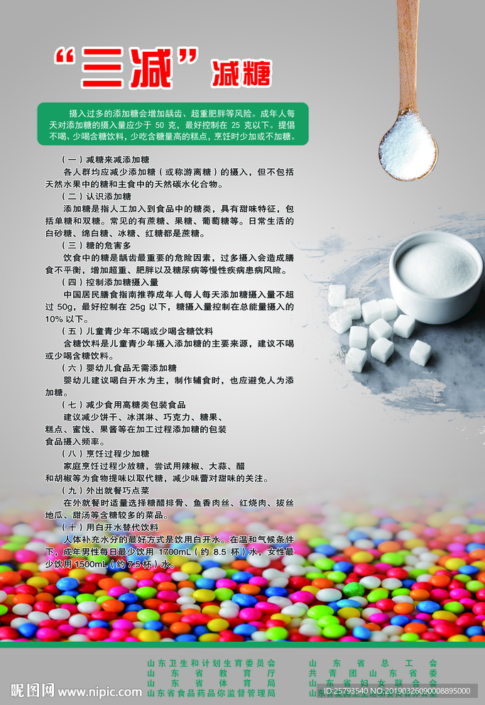 三减-减糖