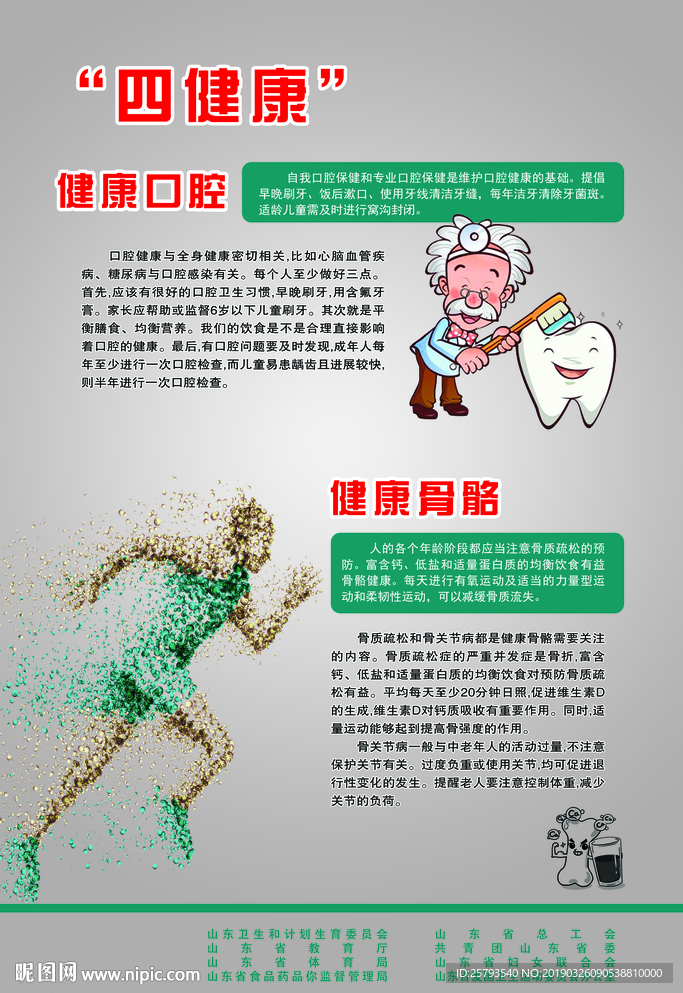 四健康-口腔骨骼