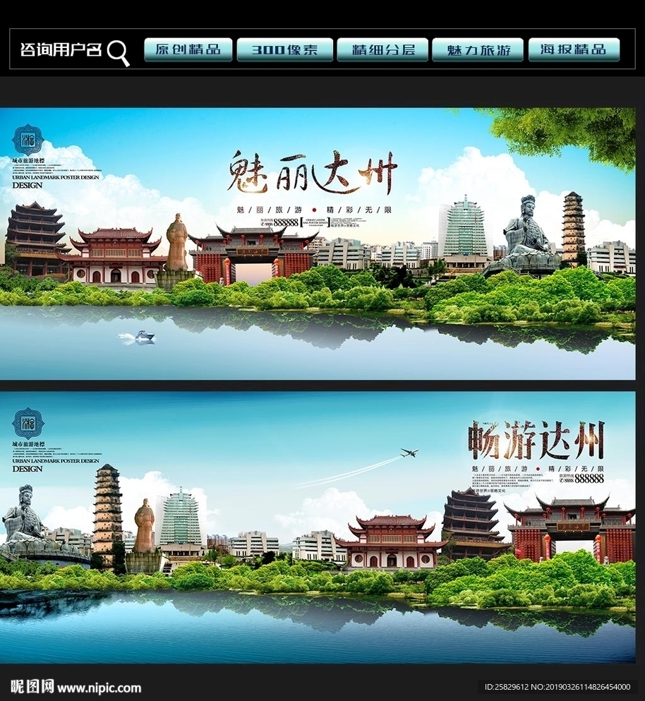 达州