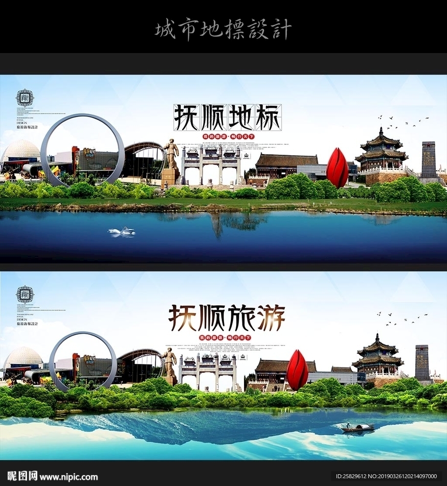 抚顺