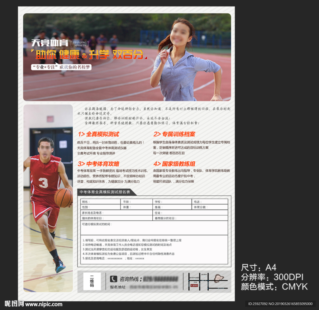 体育培训单页设计