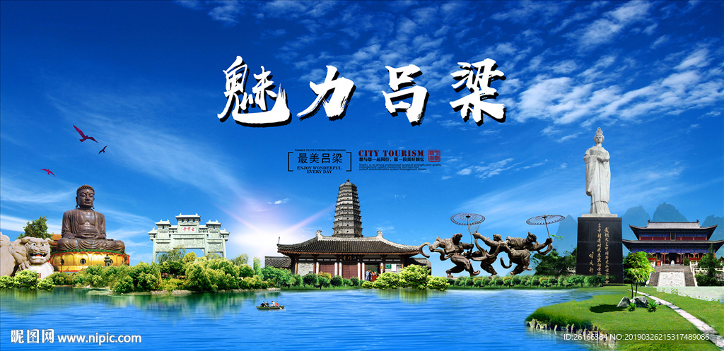 吕梁