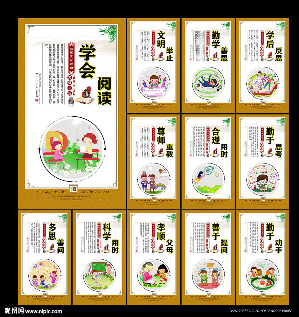学校标语