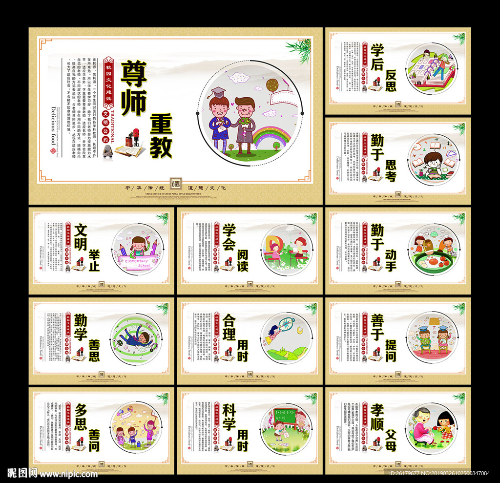 学校展板