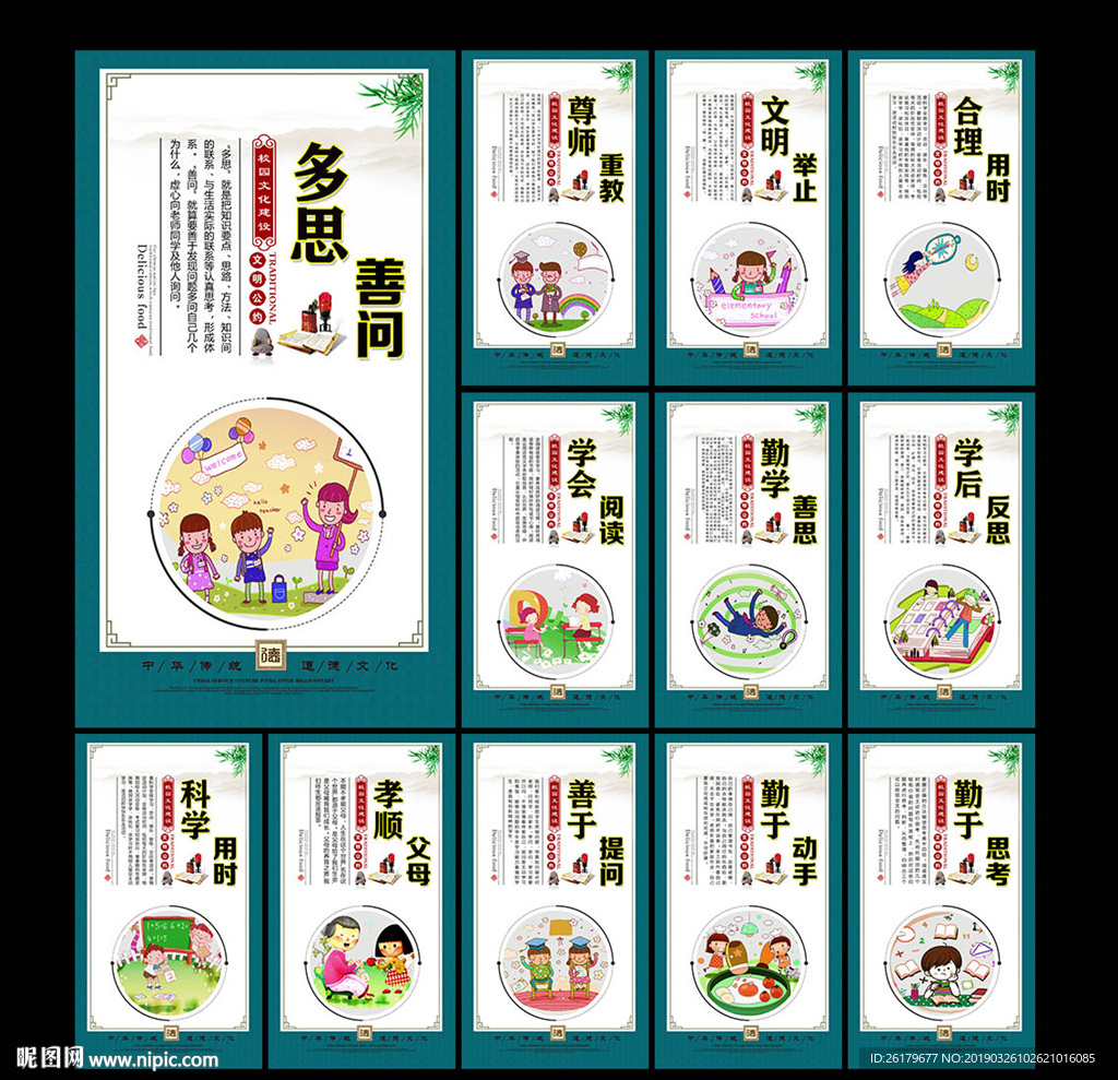 校园文化标语