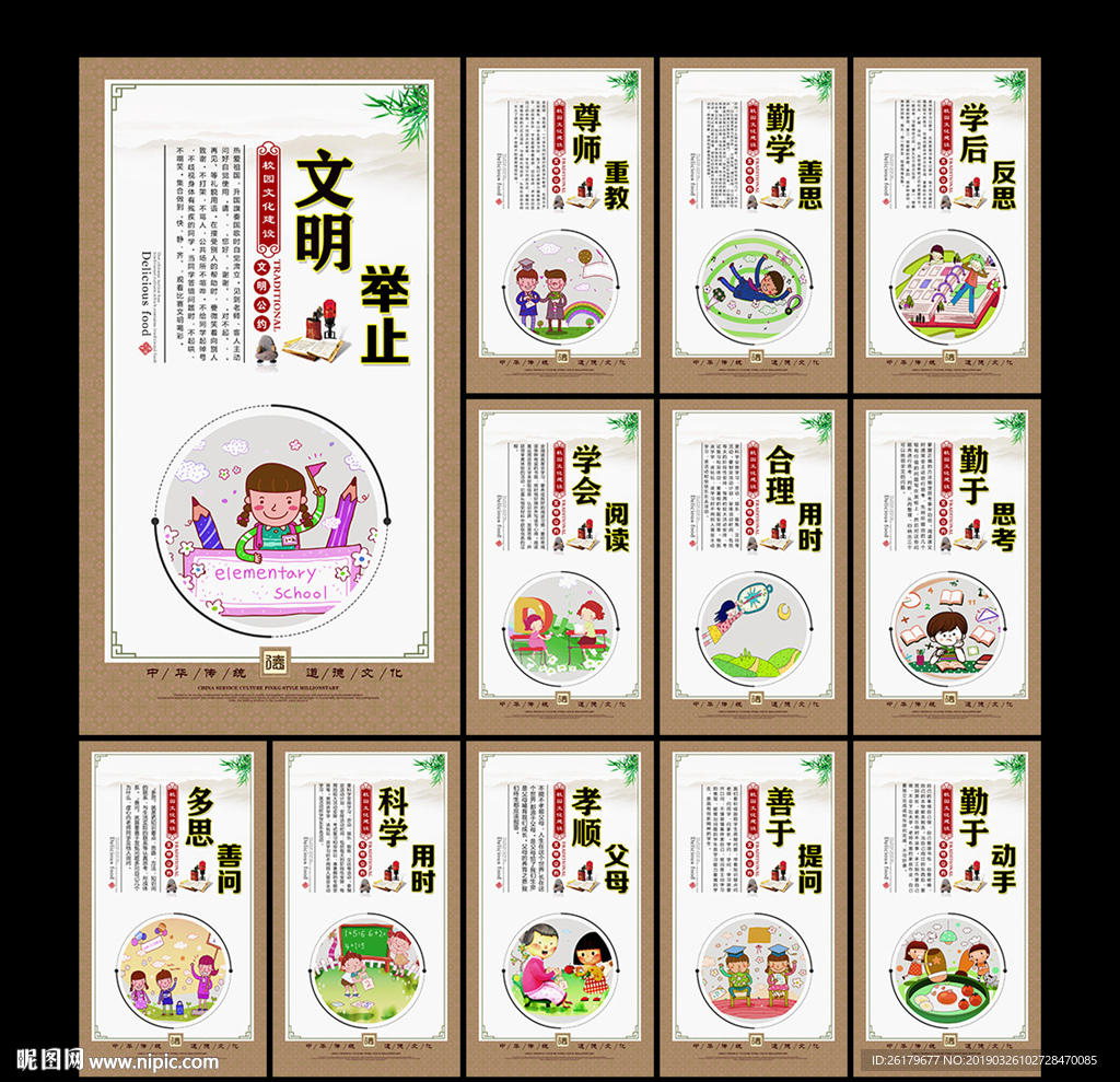 学校文化