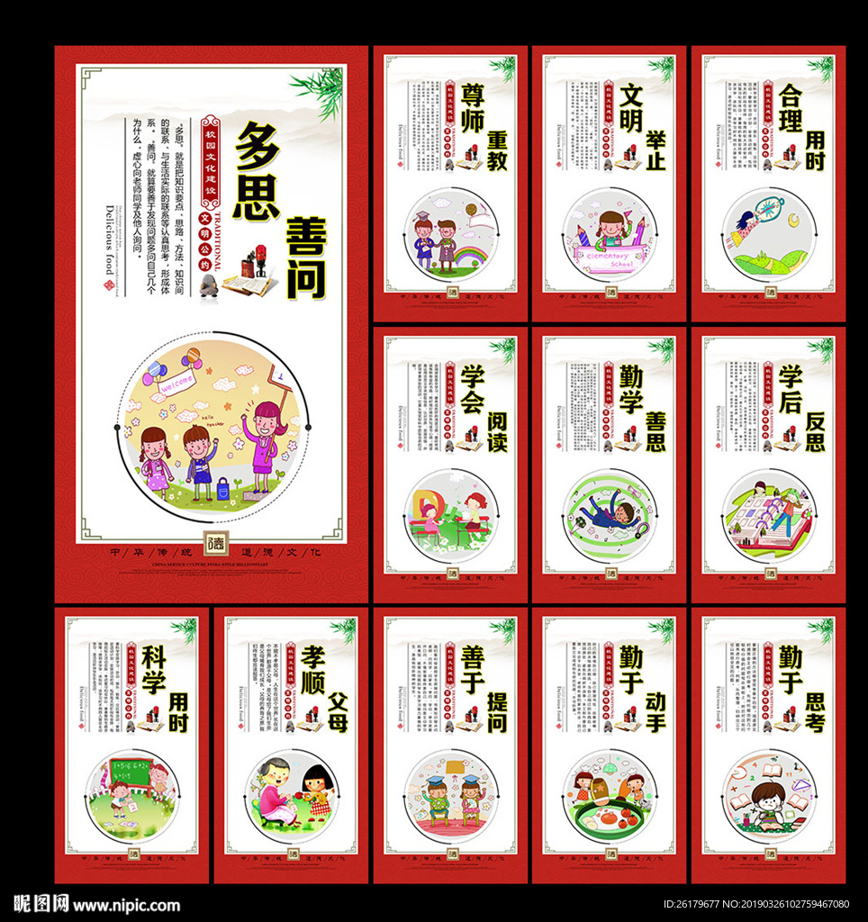 校园文化