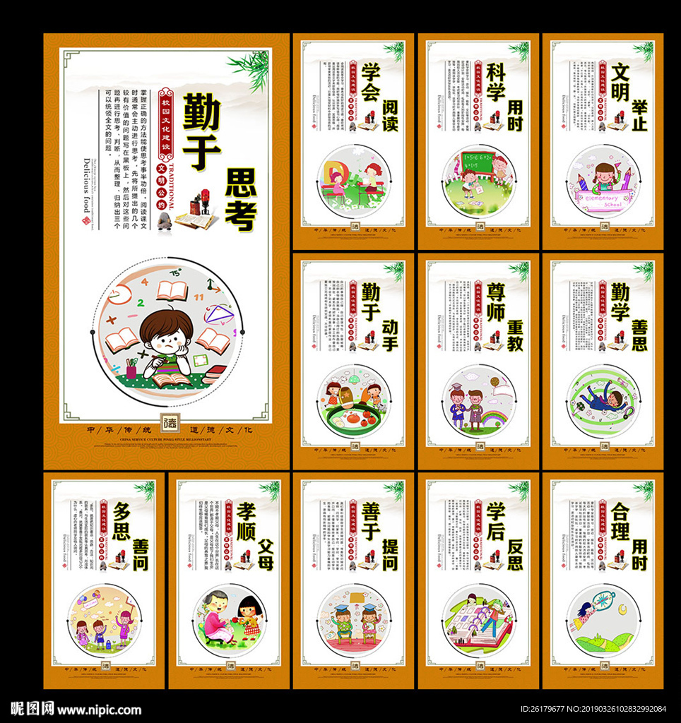 校园标语