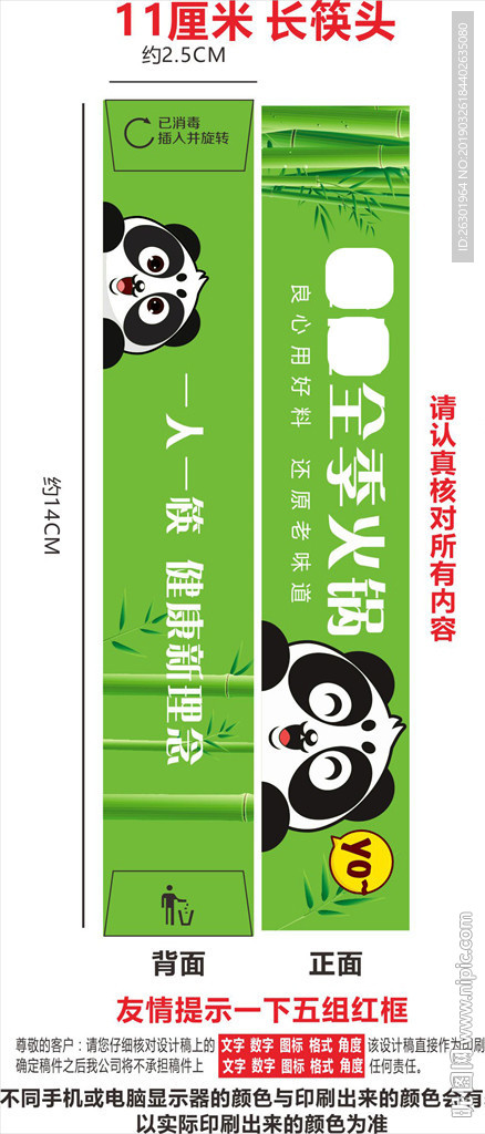 筷子套
