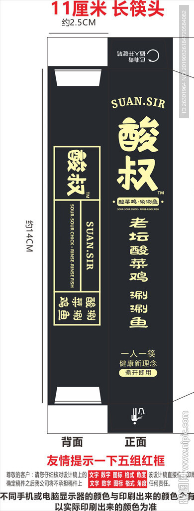 筷子套