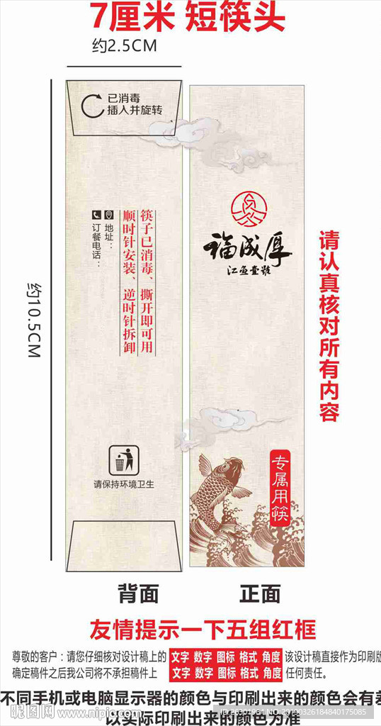 筷子套