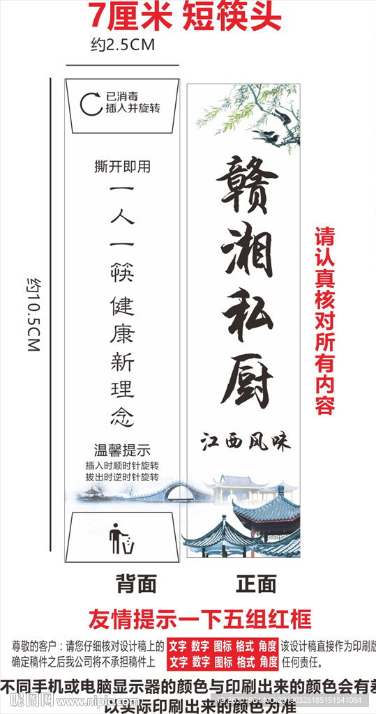 筷子套