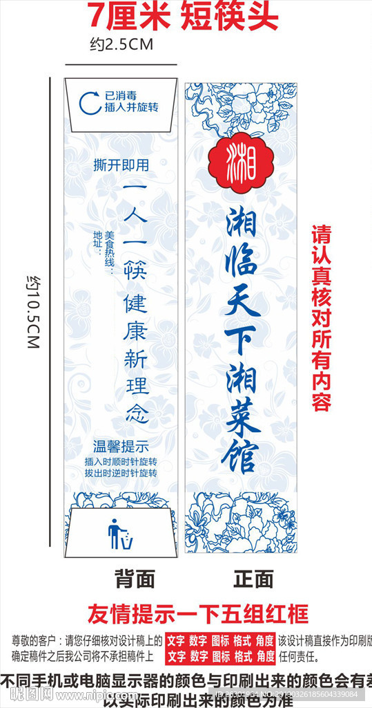 筷子套