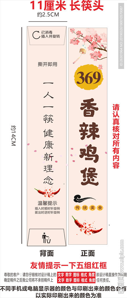 筷子套