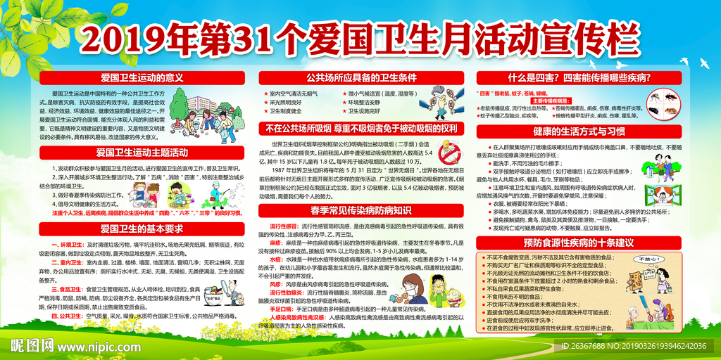 爱国卫生月