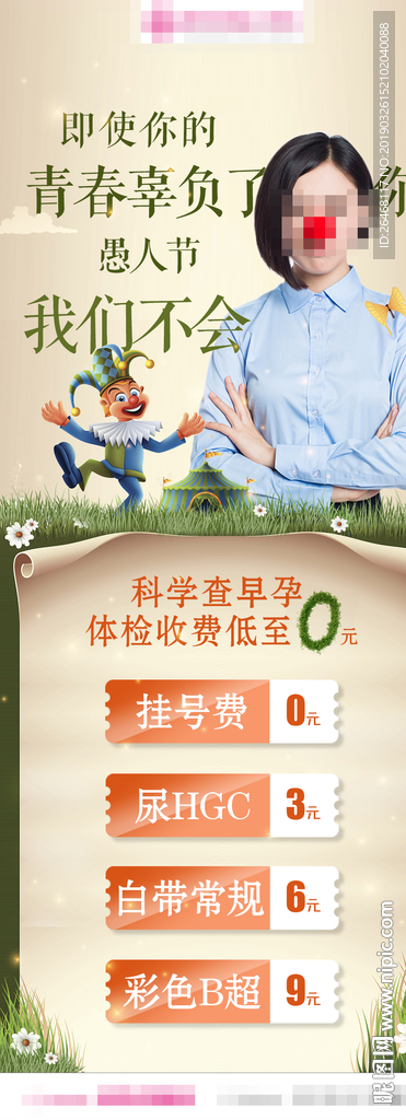 愚人节 妇科朋友圈活动图
