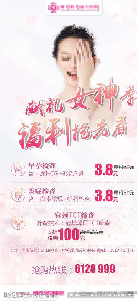 女神节 妇科朋友圈活动图