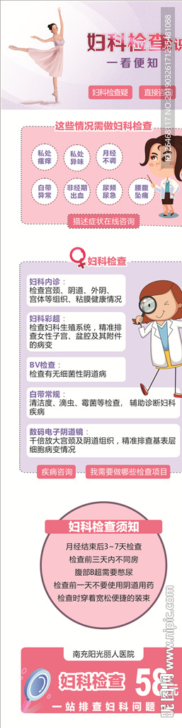 妇科检查 百度营销页面