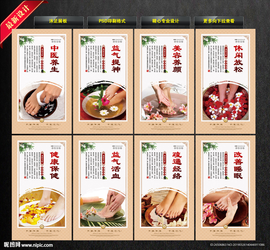 沐足