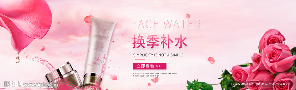 美妆护肤用品电商海报