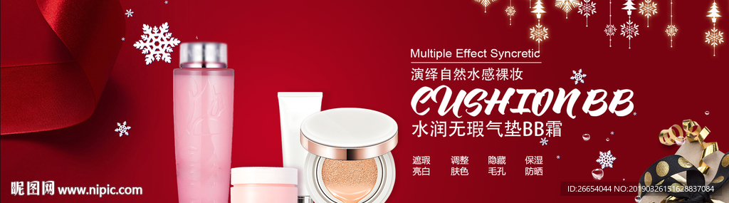 美妆护肤用品电商海报