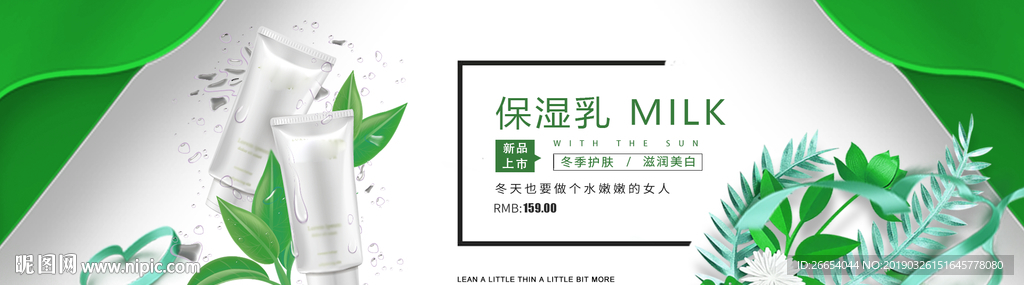 美妆护肤用品电商海报