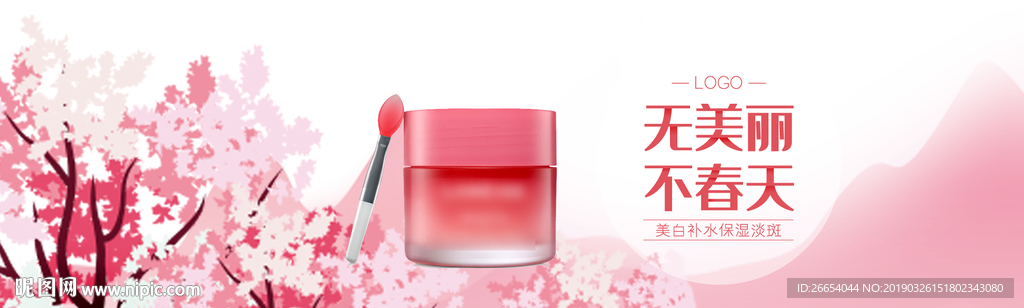 美妆护肤用品电商海报