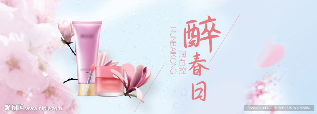 美妆护肤用品电商海报