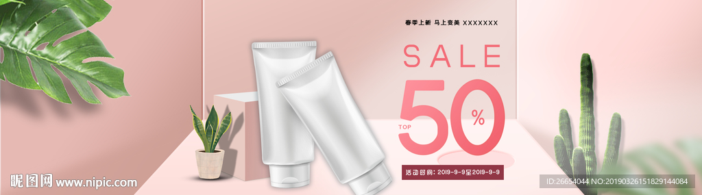 美妆护肤用品电商海报