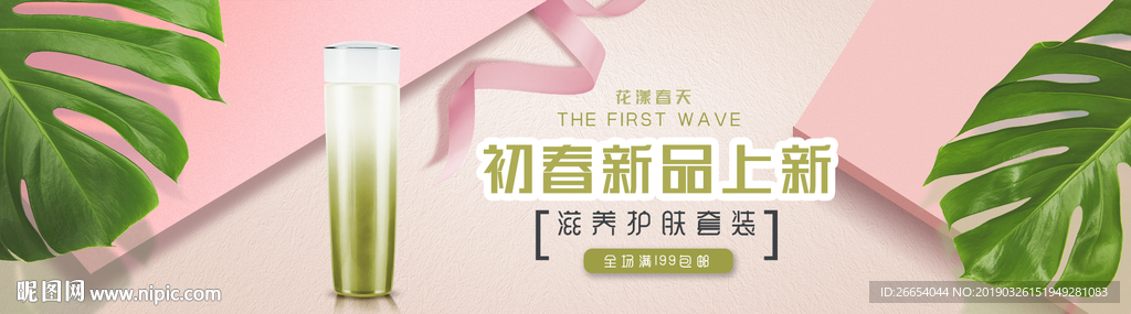 美妆护肤用品电商海报