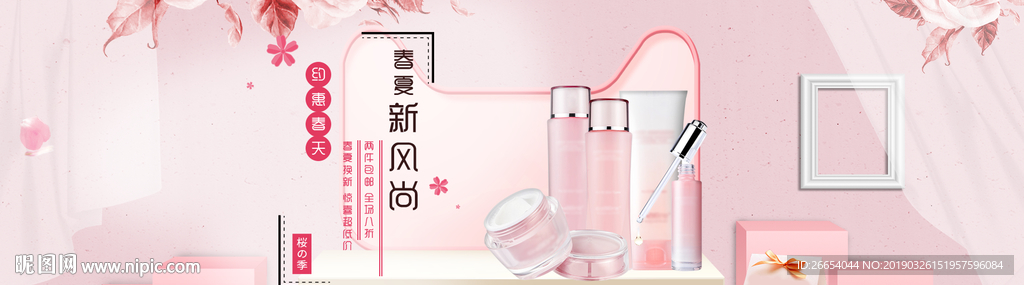 美妆护肤用品电商海报
