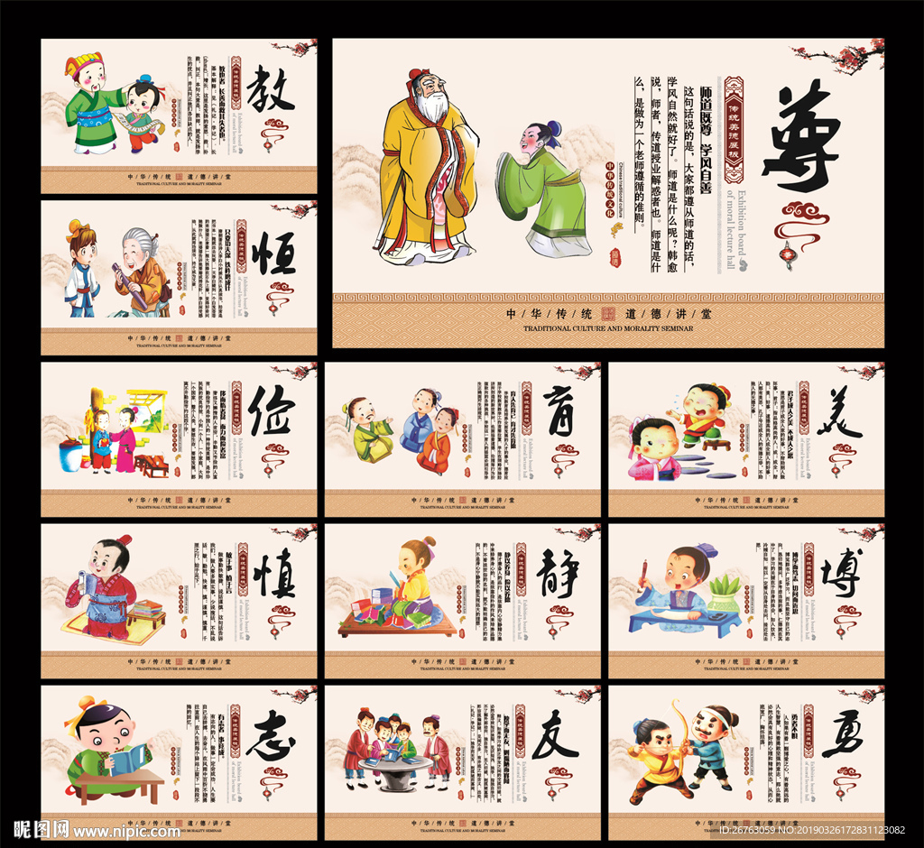 道德讲堂