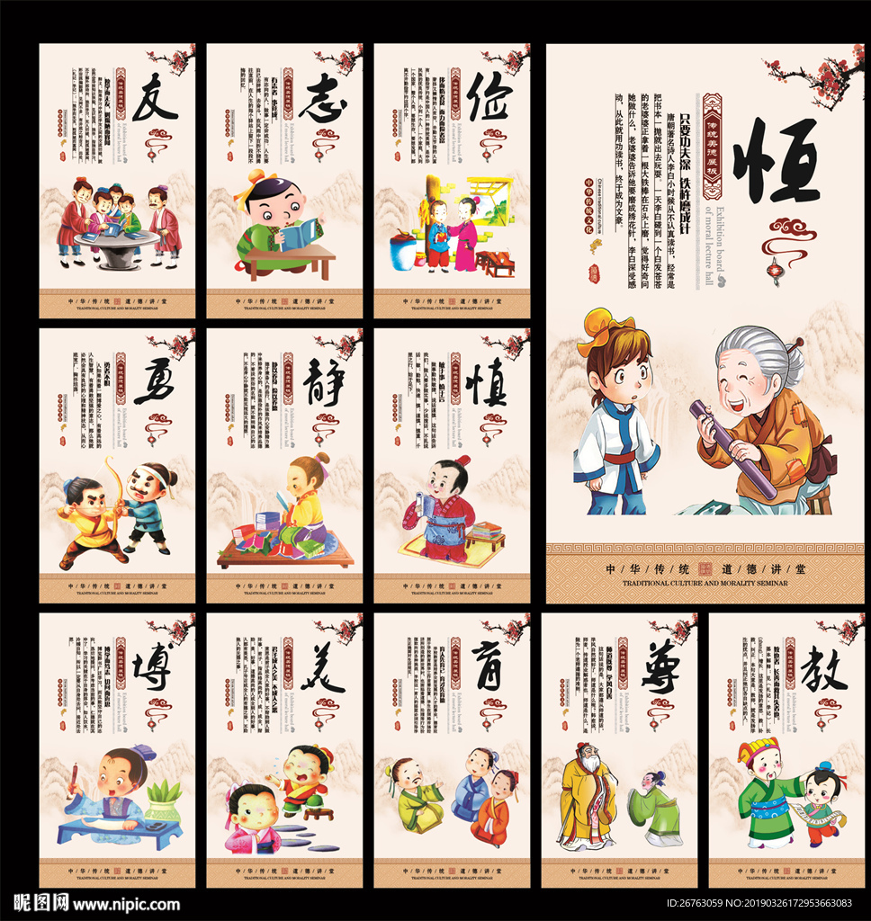 道德讲堂