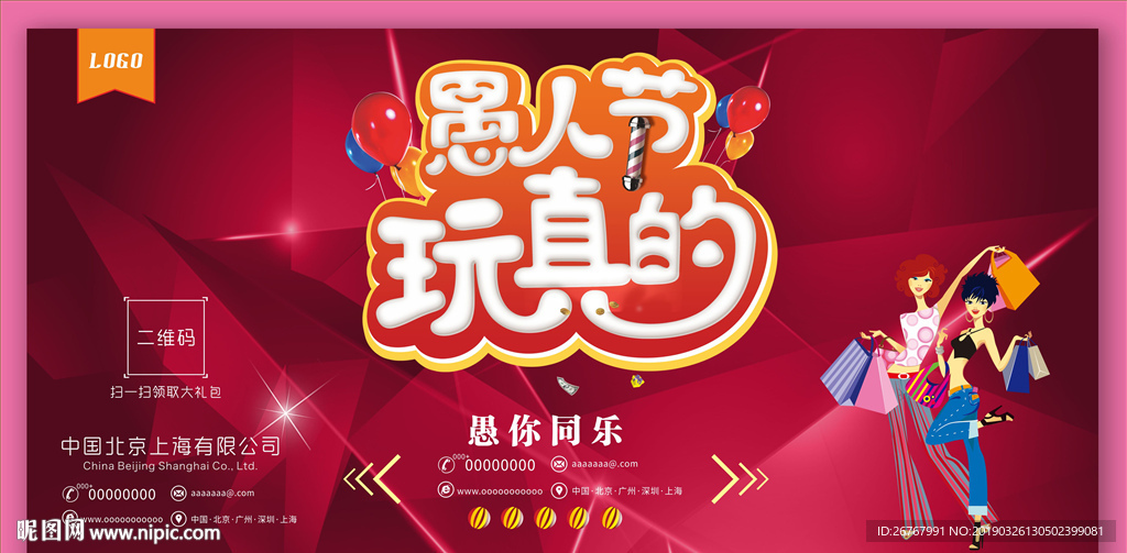 愚人节玩真的