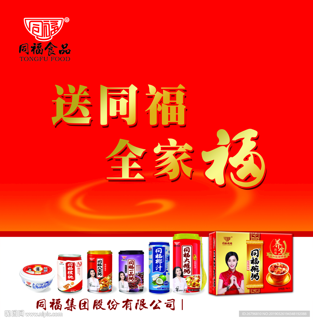 同福