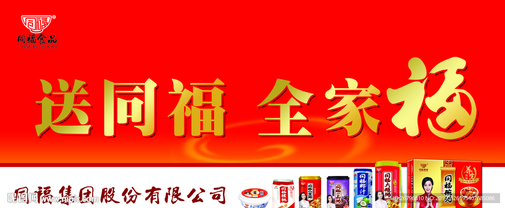 同福