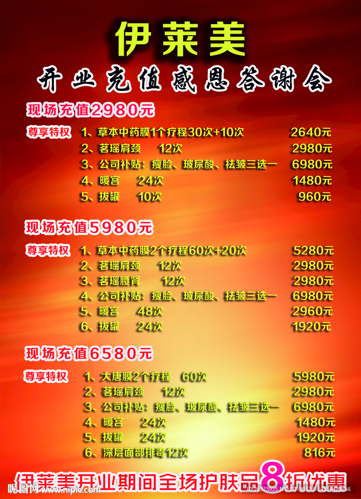价格表
