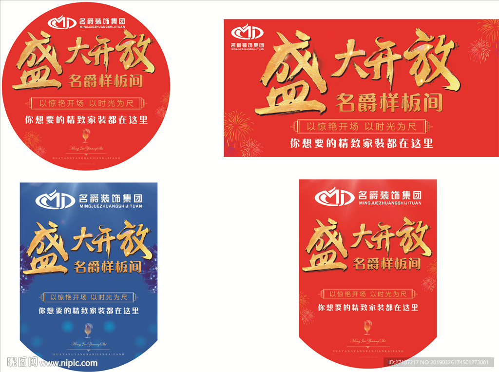 样板间开放 吊旗 桌贴 地贴
