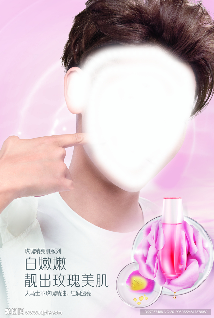 玫瑰花精油竖版海报