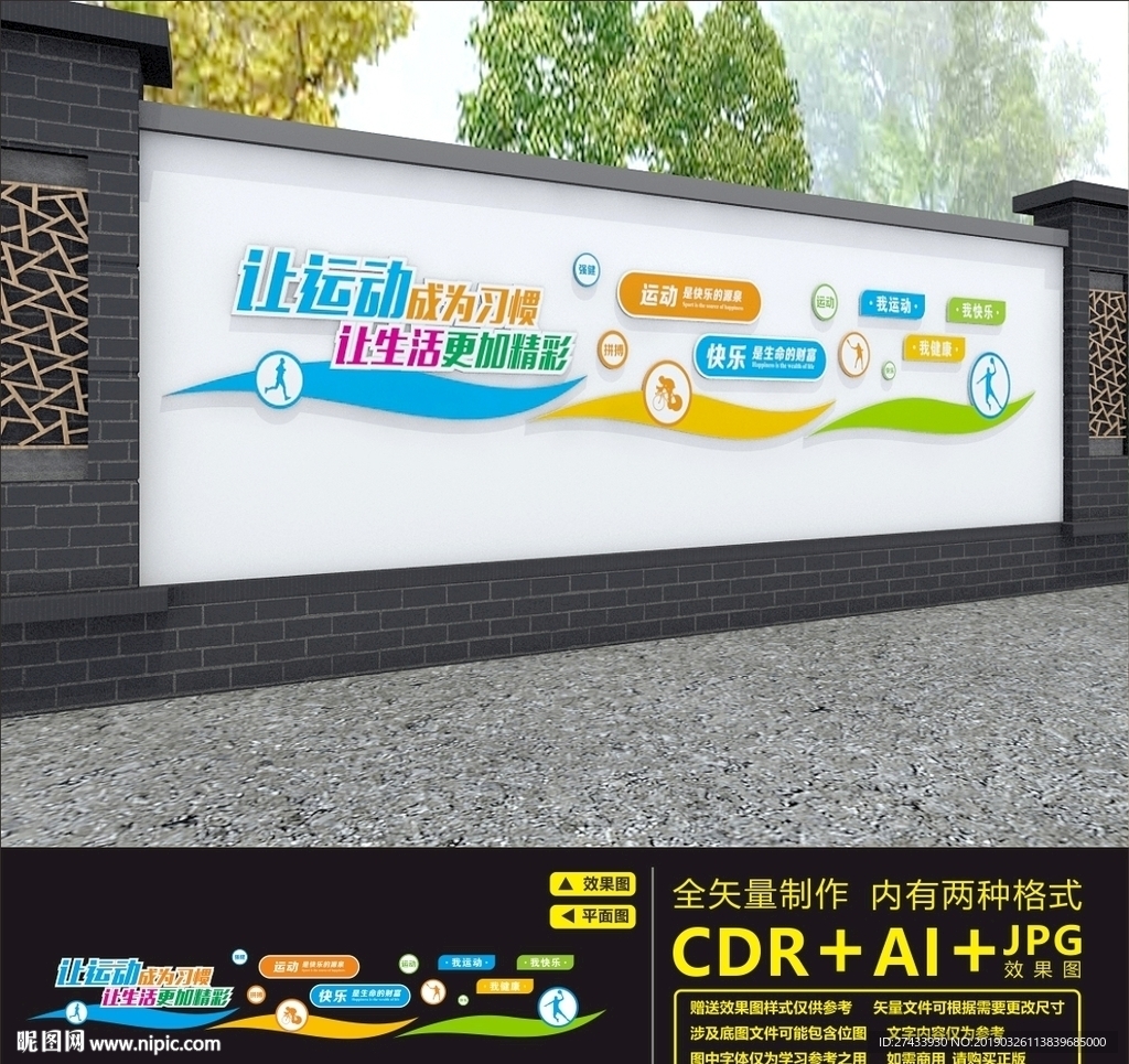 校园体育文化长廊