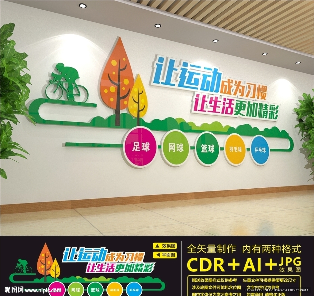 体育文化墙