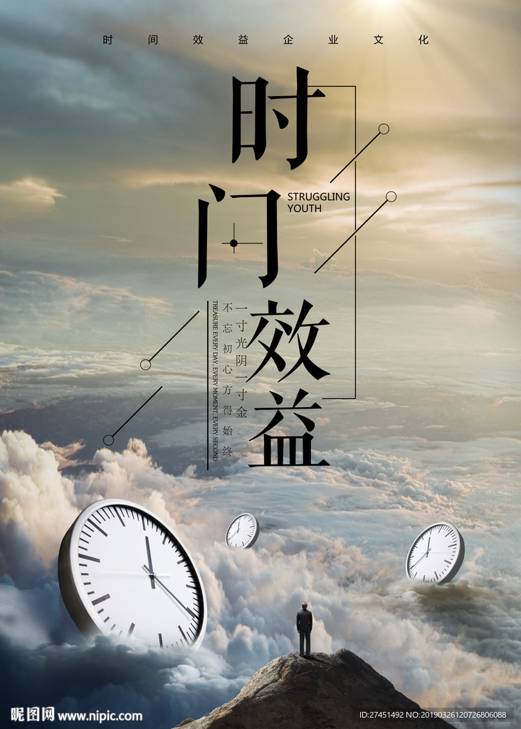 时间