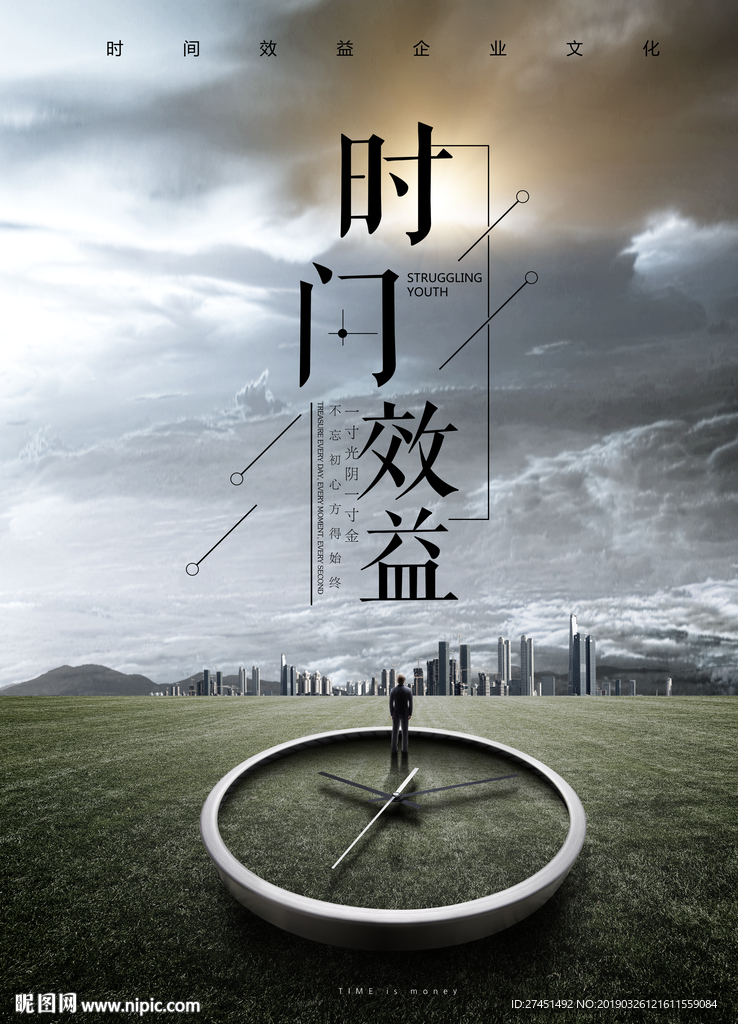 时间