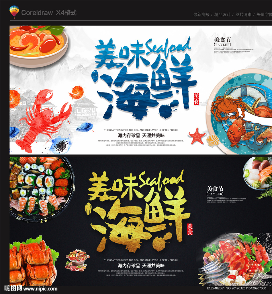 海鲜