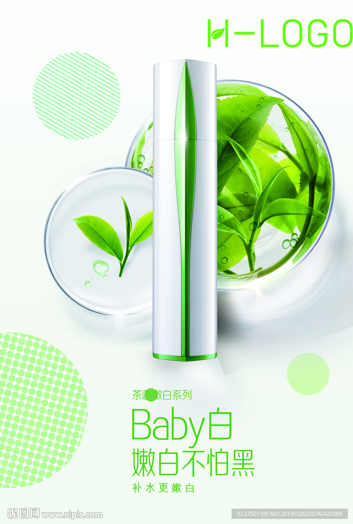 绿茶嫩白液竖版海报