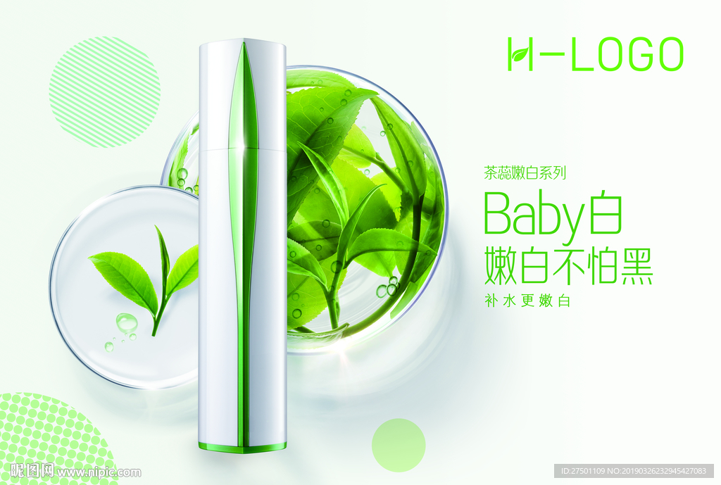 绿茶嫩白液横版海报